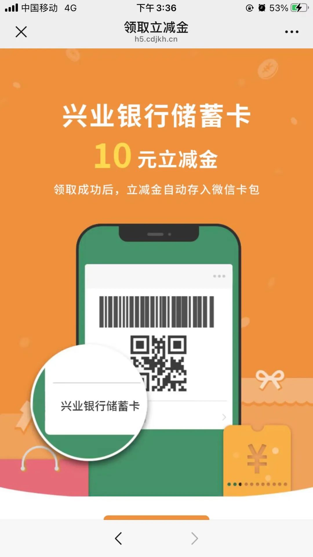 兴业银行10元微信立减金（可能特邀）