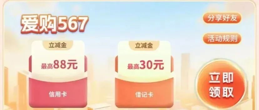 工行e生活领取最高88元微信立减金（自测）