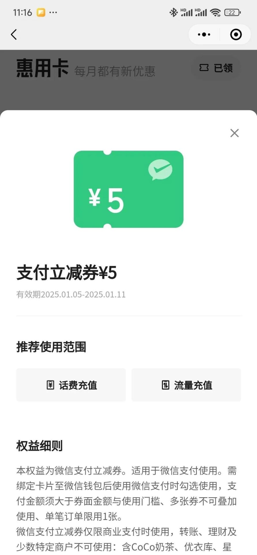 微信 X 浦发银行信用卡5元微信立减金
