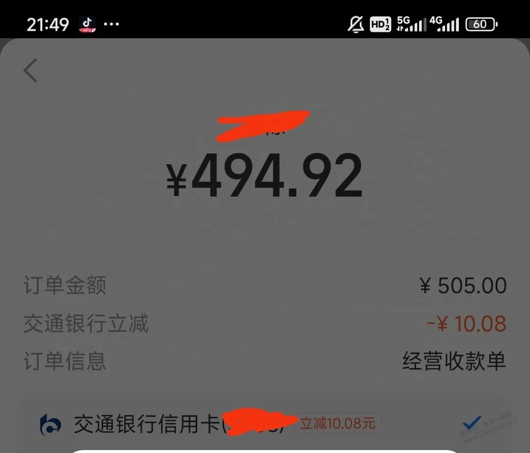 支付宝交通信用卡随机立减（自测）