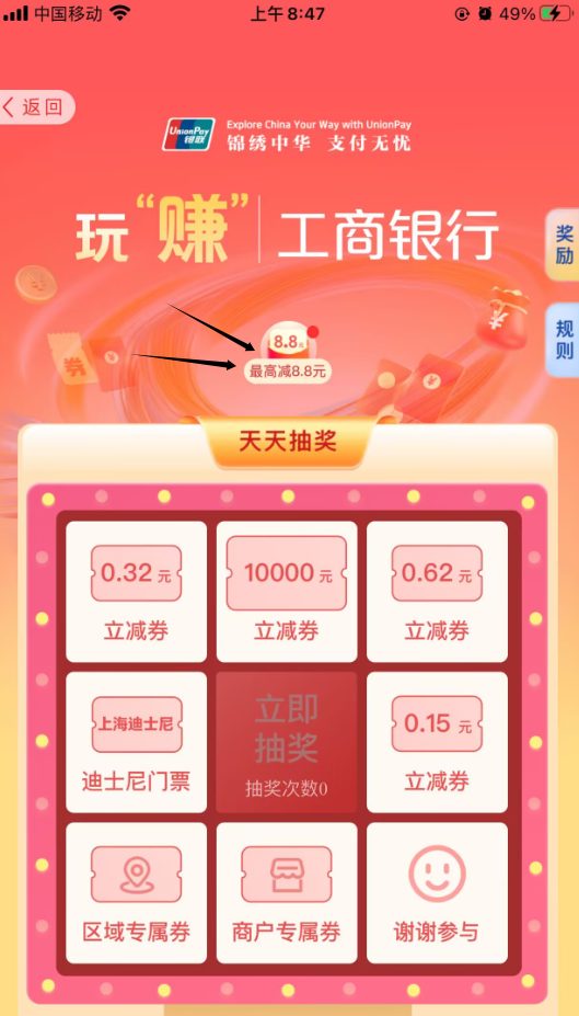 工行 X 云闪付 领最高8.8元