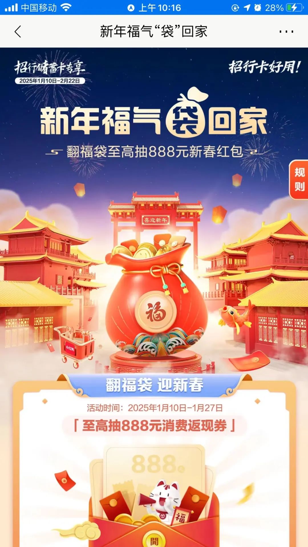 招行抽888元返现券