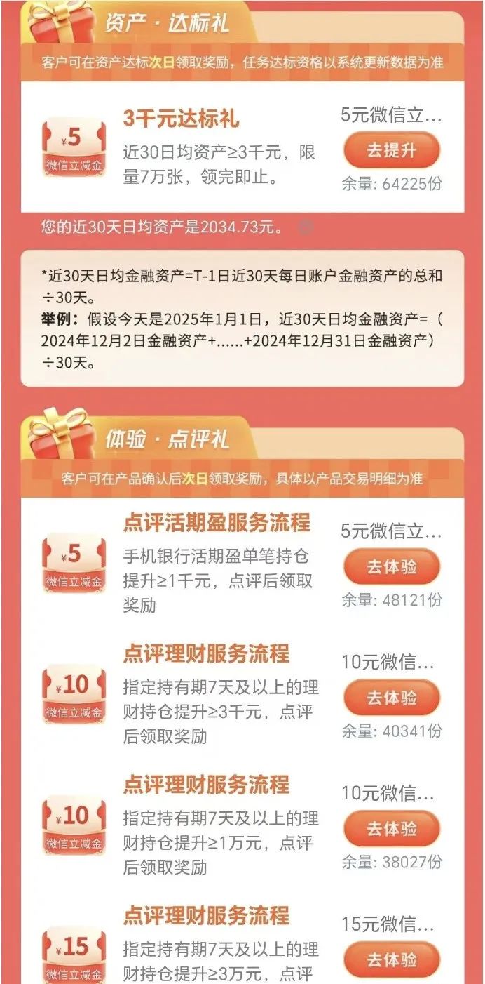 交行资产达标赢立减金