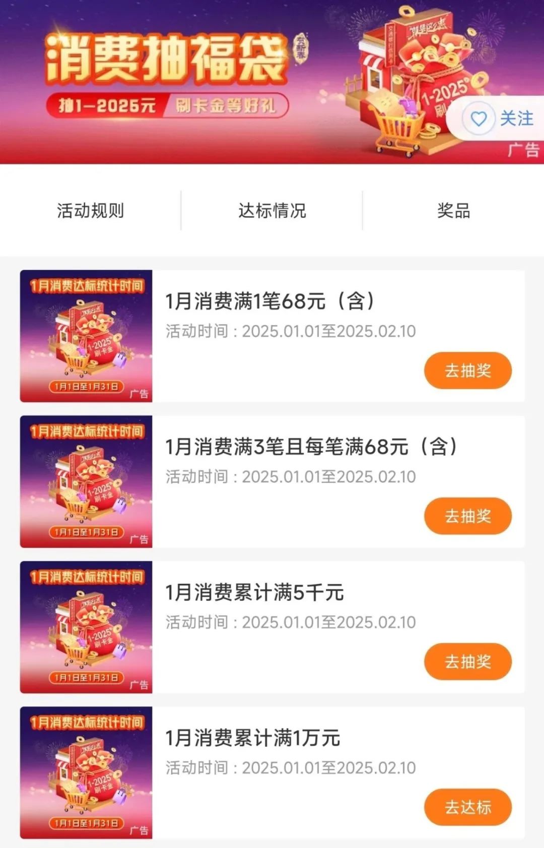 交行消费达标抽立减金