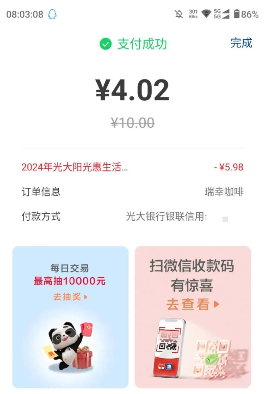 光大瑞幸礼品卡随机减5.9-8.9