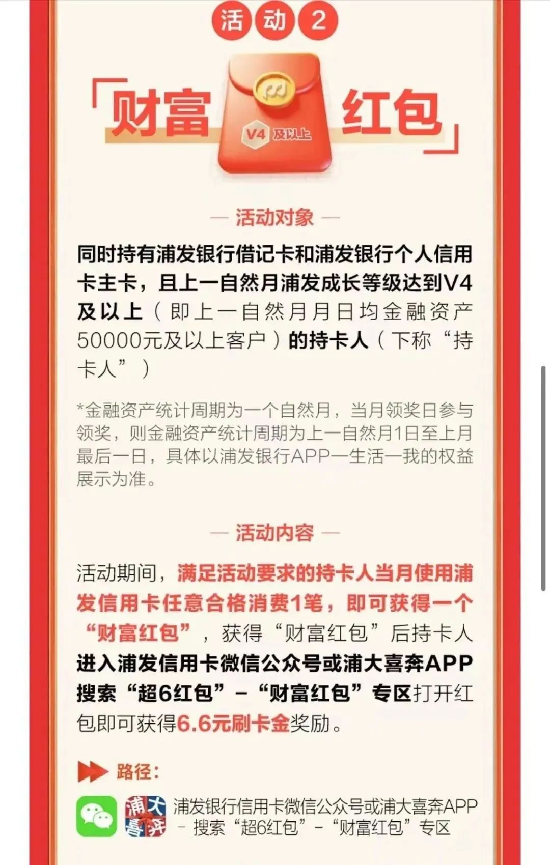 浦发刷卡金，有数量限制