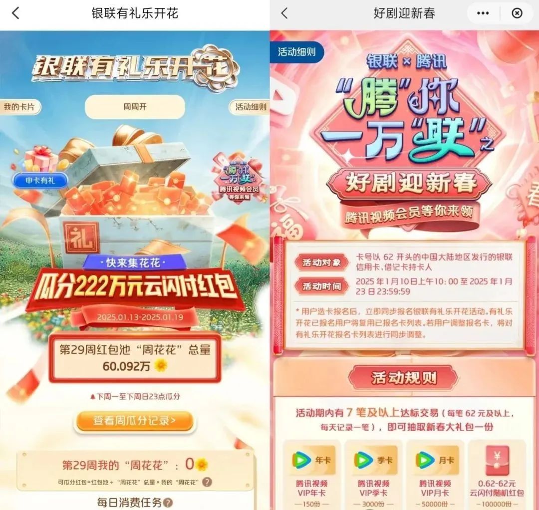 云闪付撸腾讯视频会员