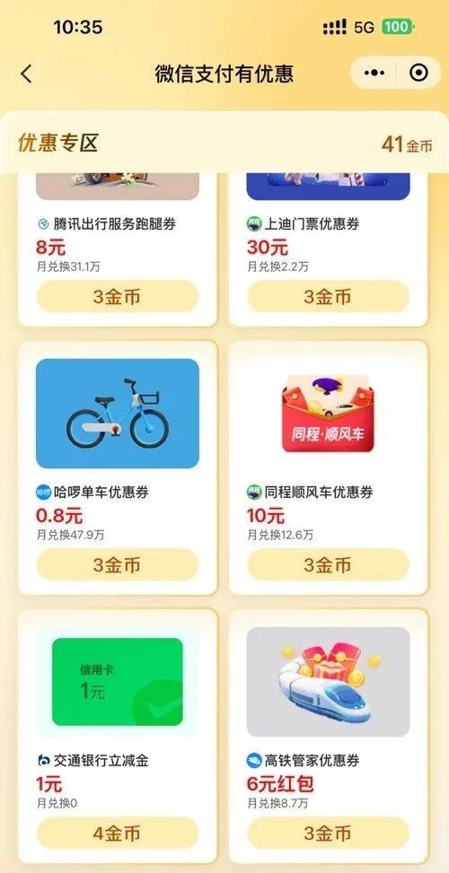 16元微信立减金（特邀自测）