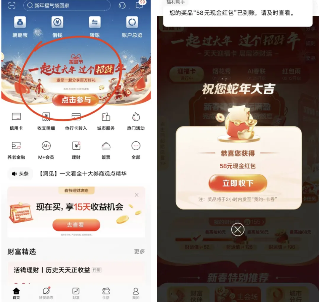 招行完成任务抽现金红包