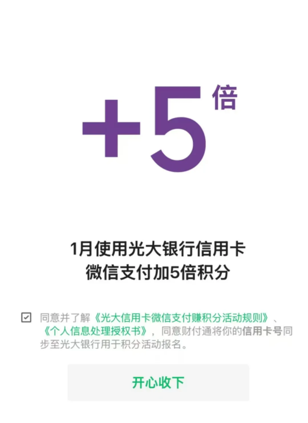 光大30+5倍积分活动（需要积分的可以参与）