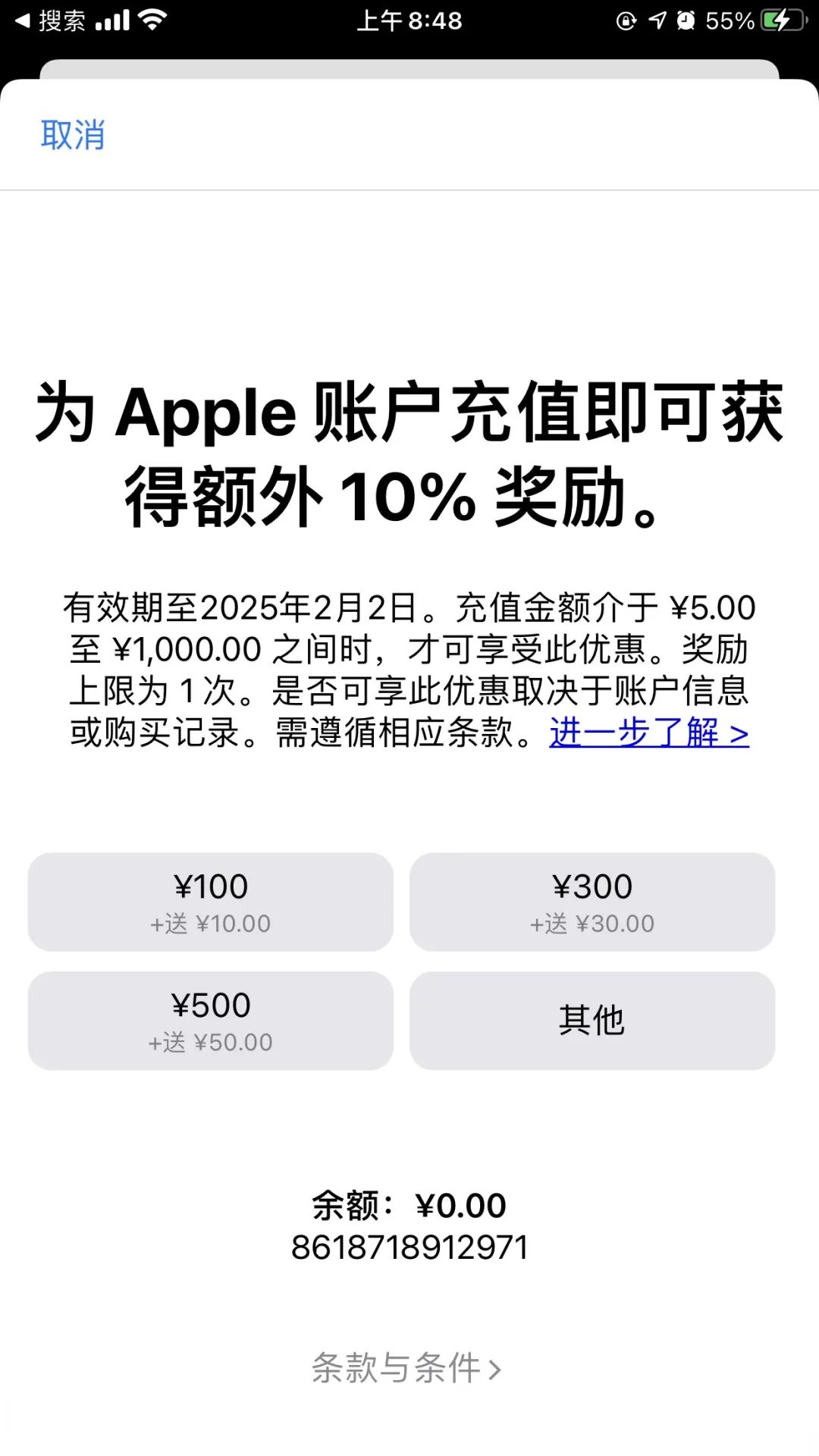 Apple充值加赠10%，刚需可上