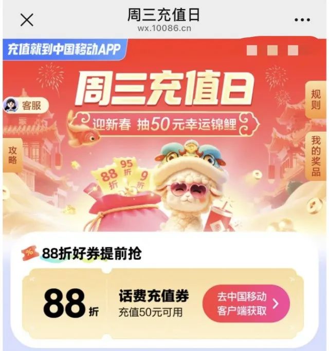 移动周三两个常规活动，抢88折话费