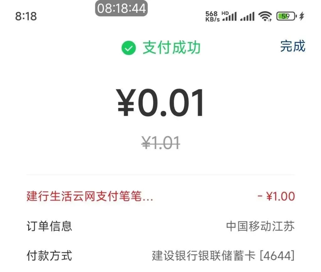 建行生活8元移动话费