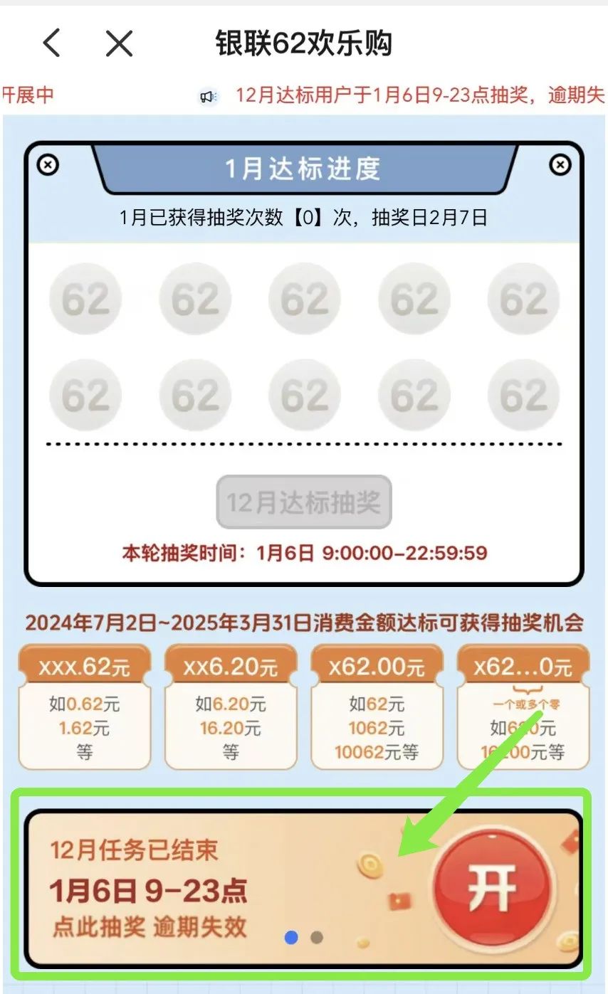 9点：云闪付抽奖，最高华为Mate手机一部！