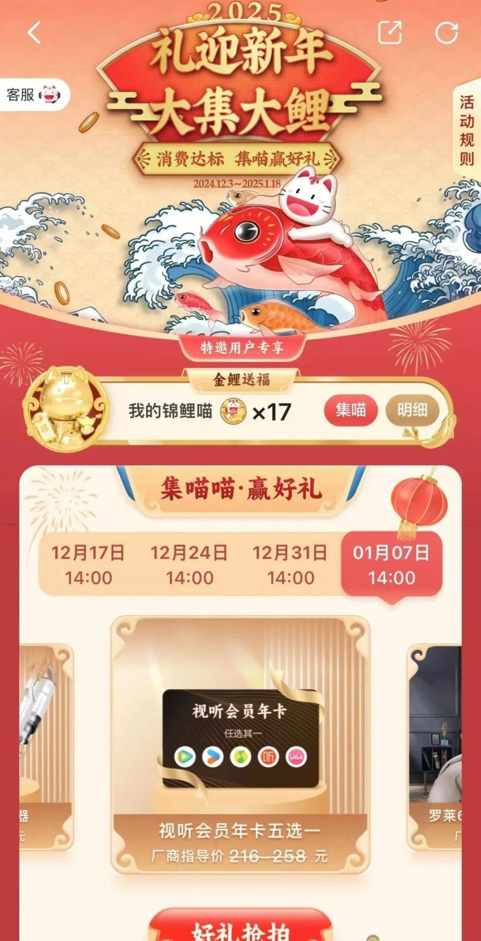 提醒：招行集喵竞拍最后一轮