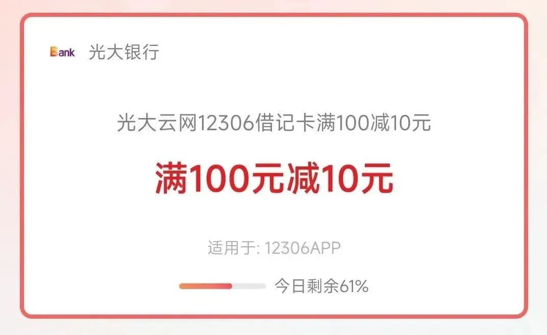 光大、华夏、邮储火车票优惠