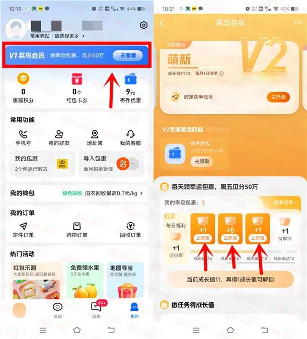 菜鸟每天领多个淘宝无门槛红包
