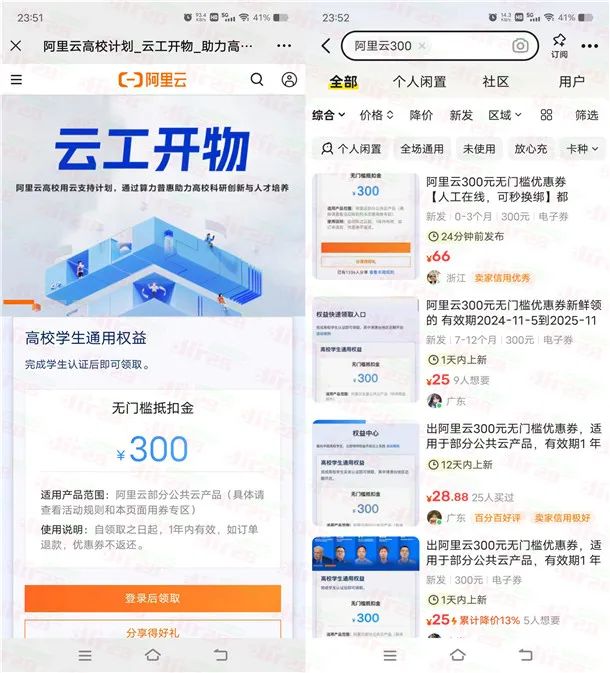阿里云大学生每年领300元无门槛券 可0元买1年服务器