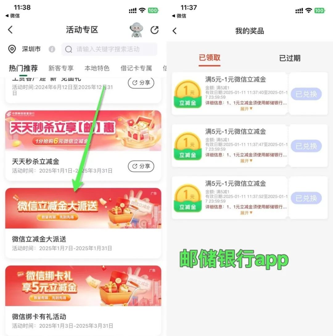 邮储银行特邀用户领微信立减金