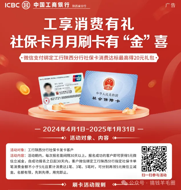7个工行月月刷微信立减金