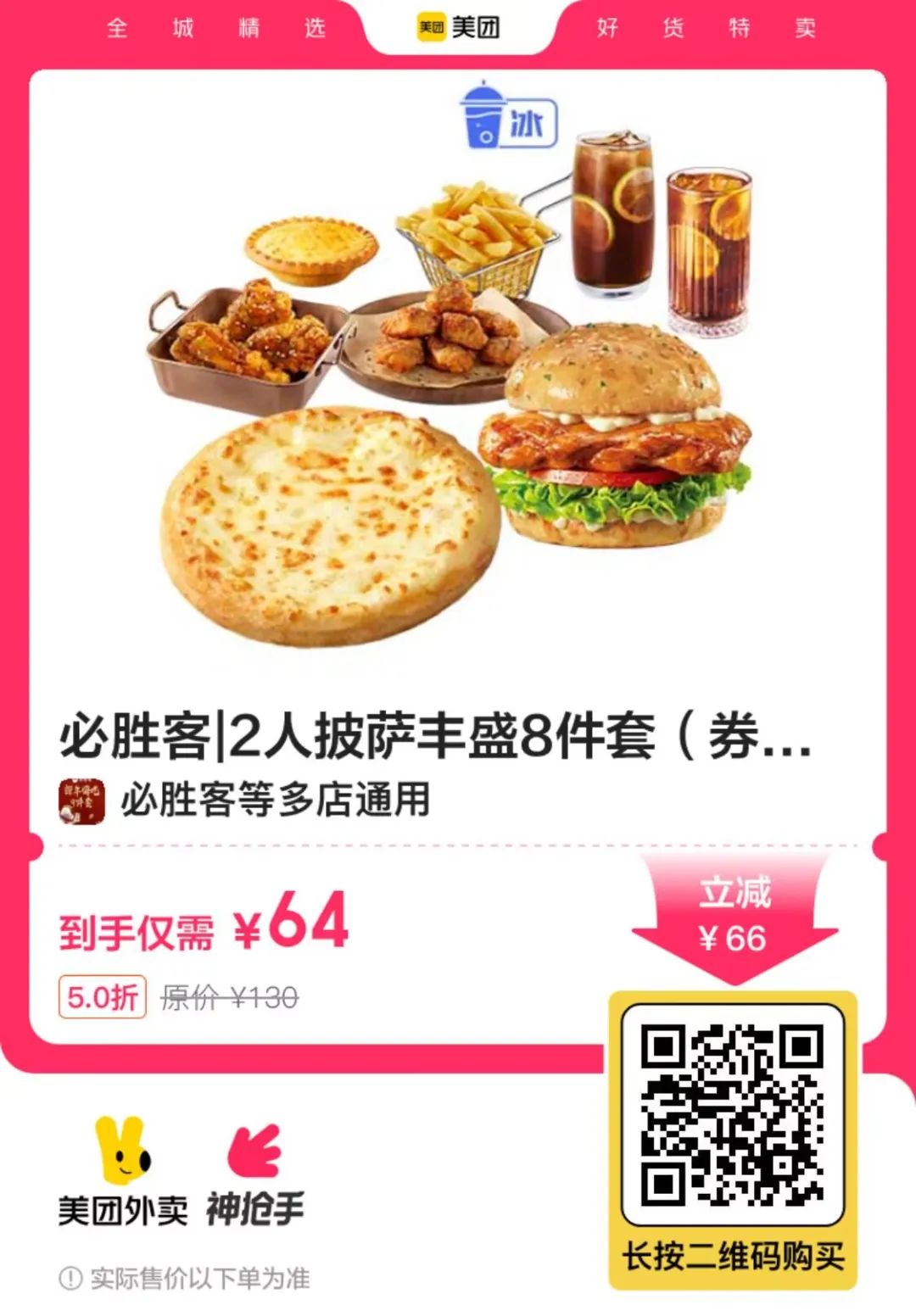 肯德基麦当劳好价，可以囤了过年用