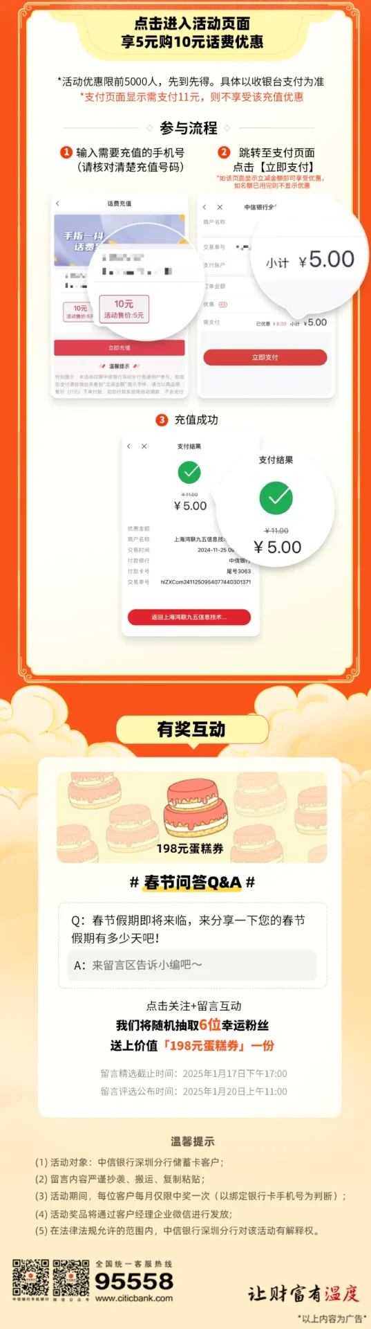 中信5元购10元话费！（限深圳特邀）
