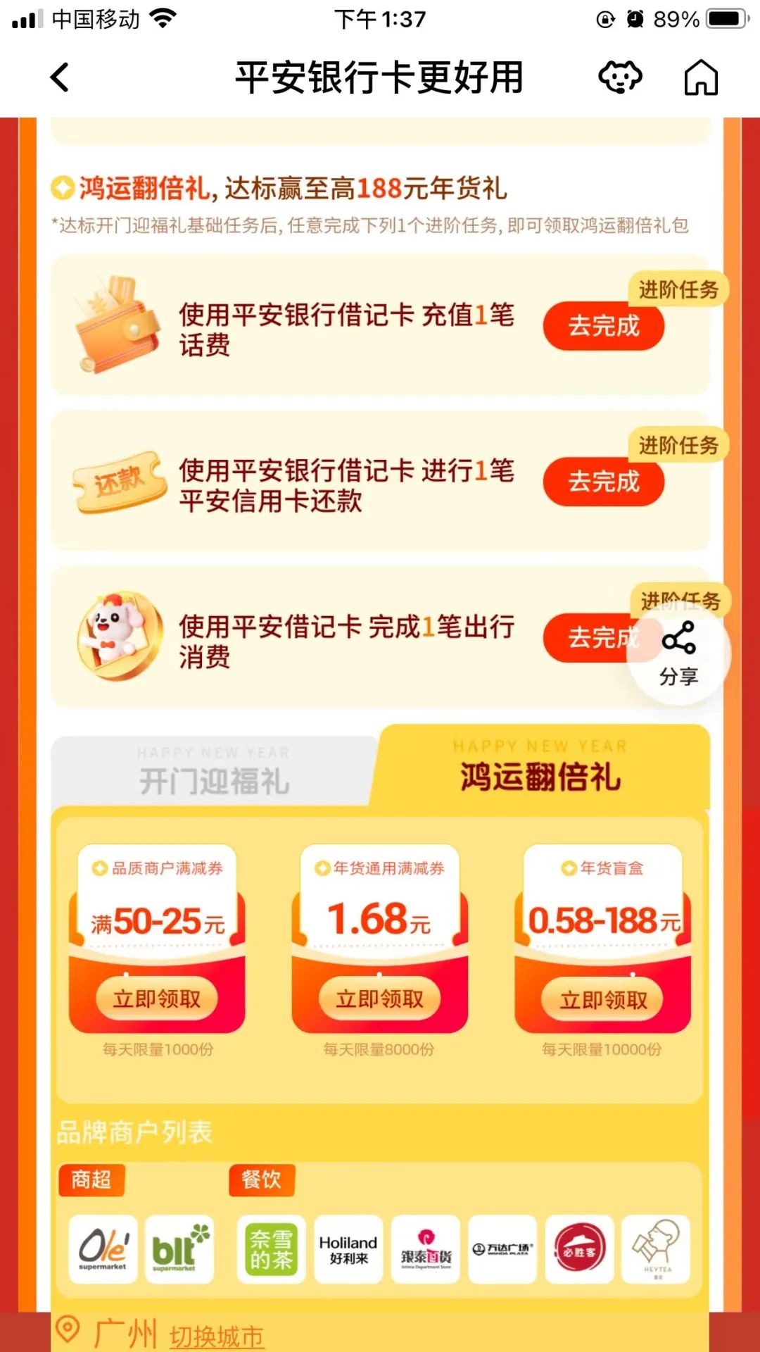 平安完成任务抢50-25元券