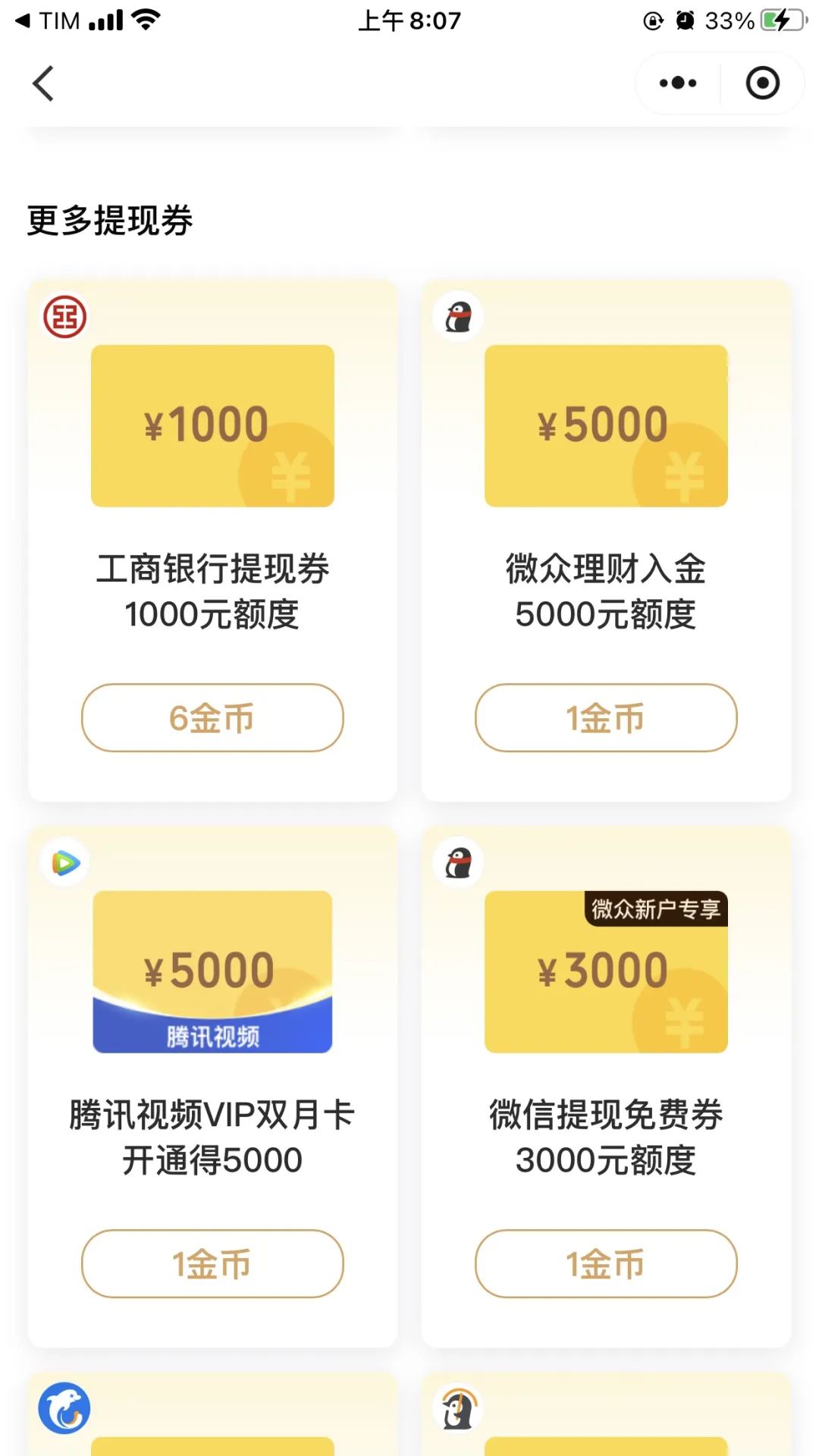 微信免费4000元提现券额度
