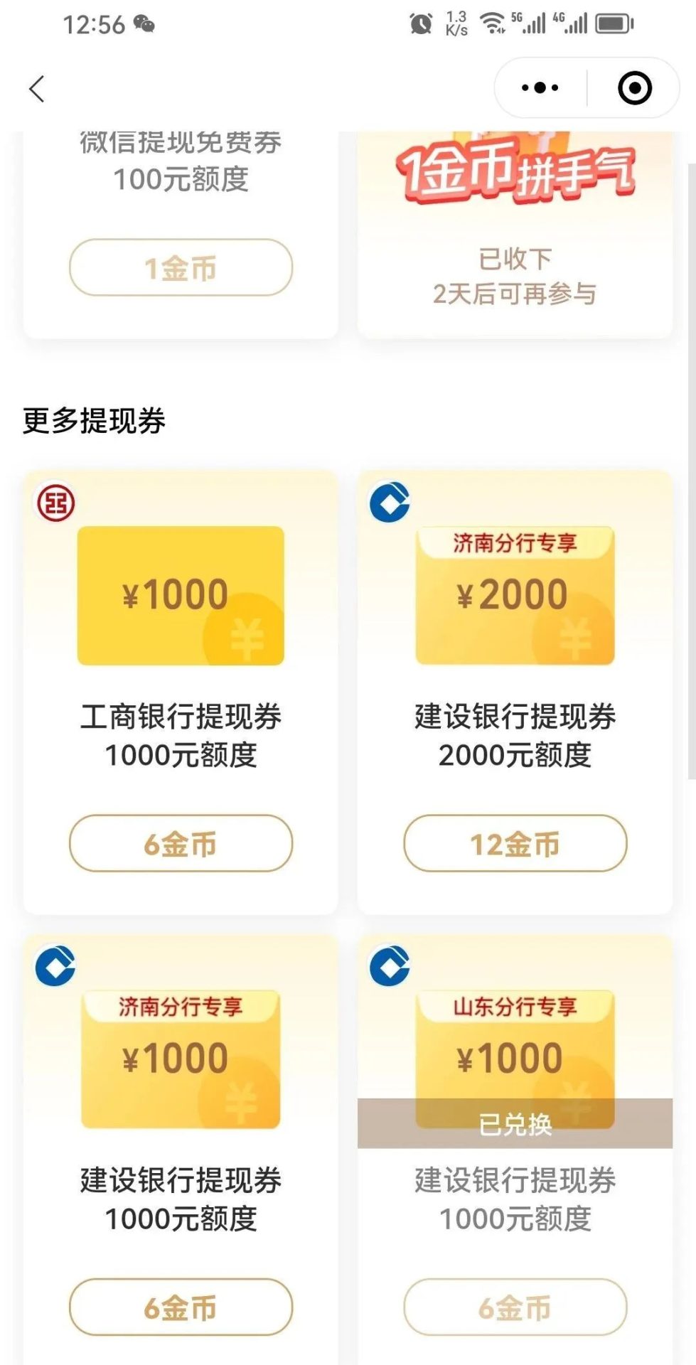 微信多个提现额度券（限山东济南建行）