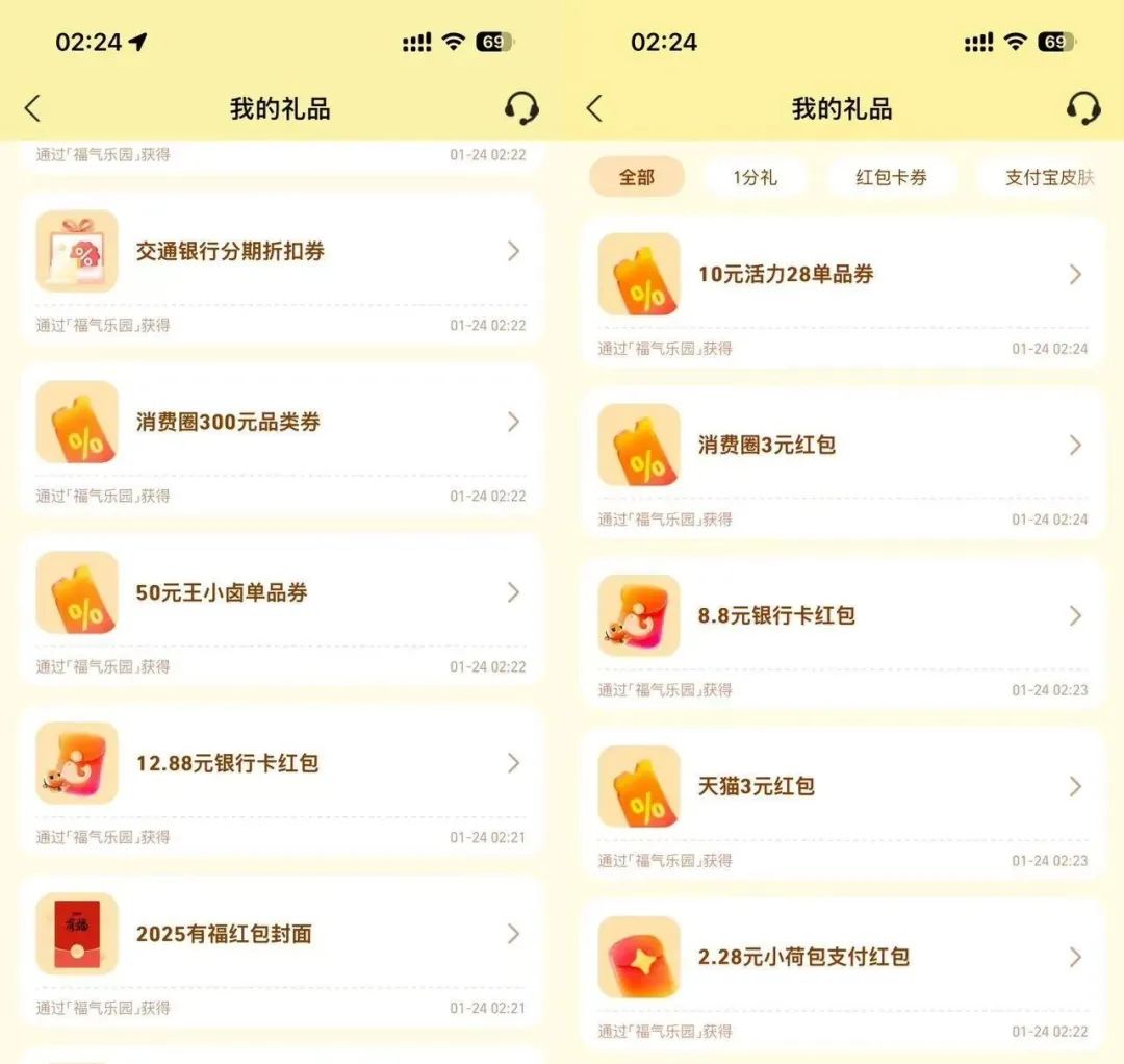 提醒：支付宝多余福卡可以抽奖，有机会中实物、红包等