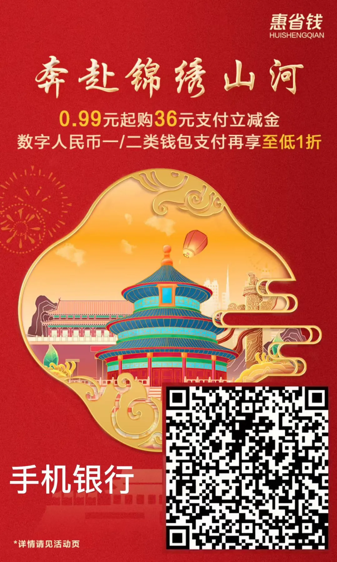 建行惠省钱出道具优惠，最低1分购