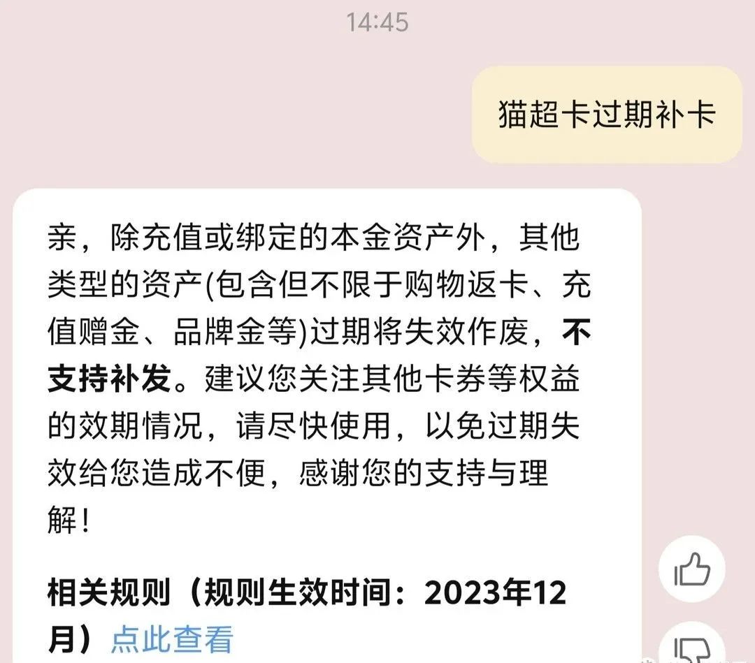 天塌了，猫超卡过期不能补卡