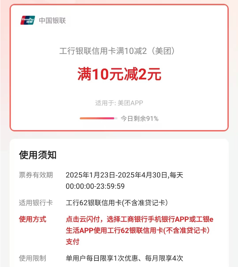 工行外卖支付优惠！