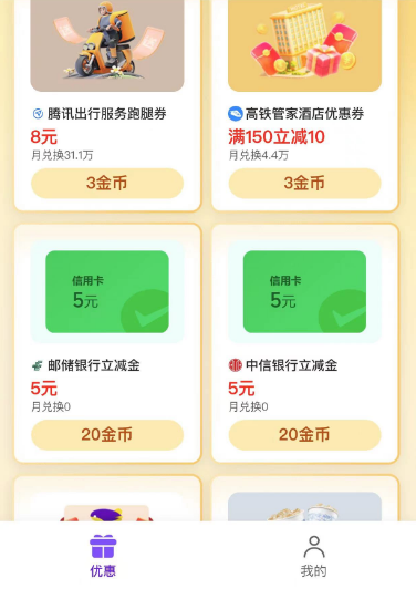 交行、中信、邮储多个微信立减金（特邀）