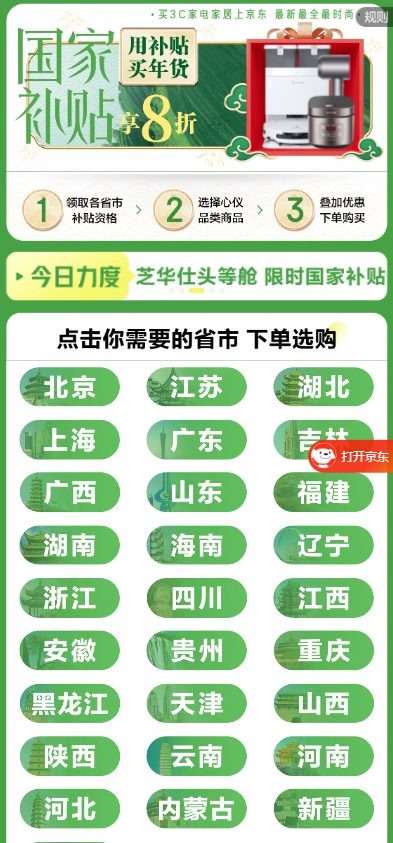 京东家电国家补贴8折，春节送货