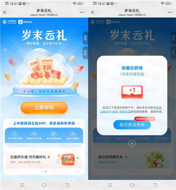 移动云盘2个抽立减金活动
