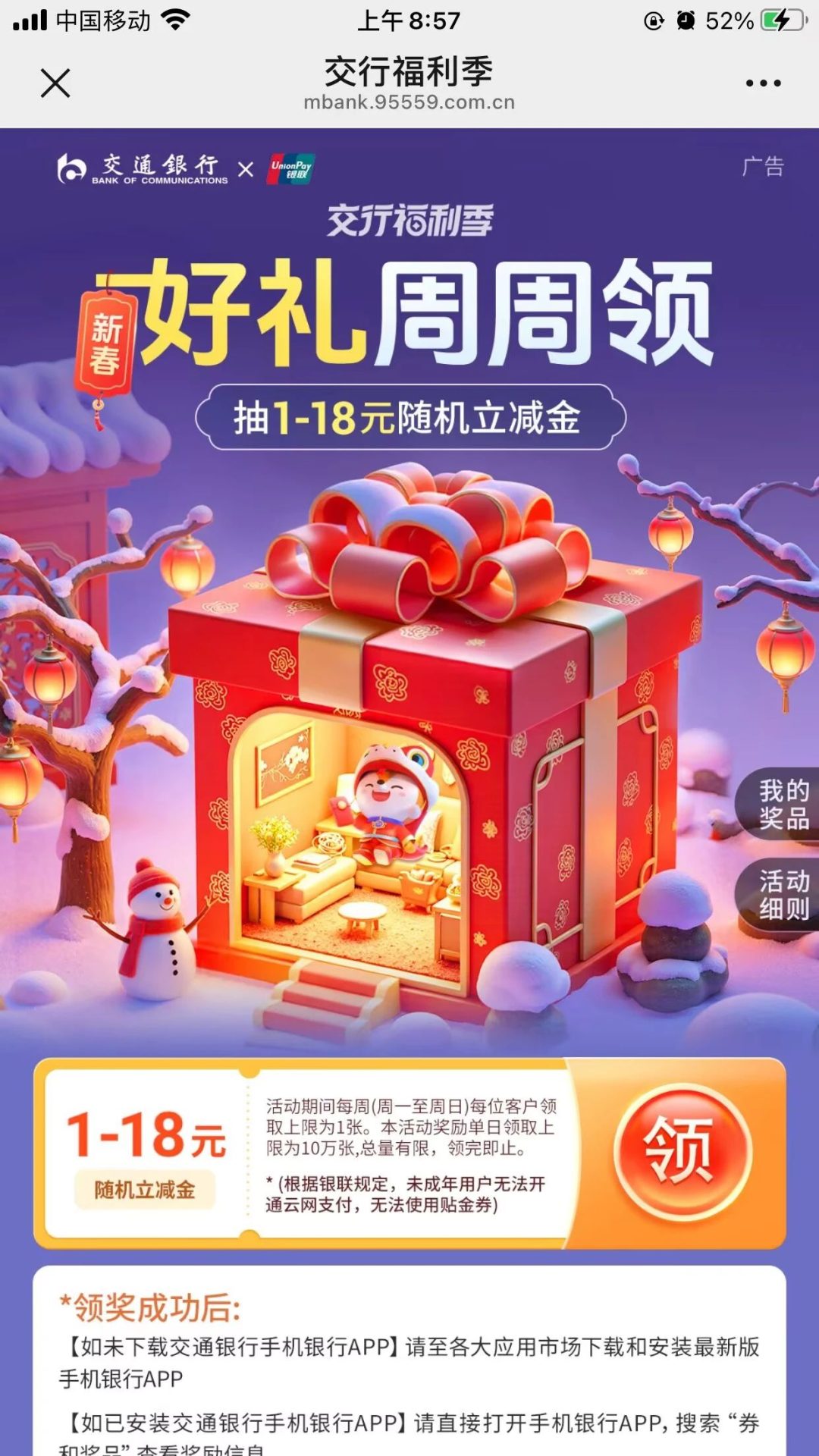 交行抽1.8-10000元数币红包（附交行几个常规活动）
