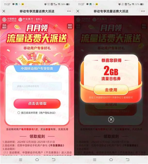 中国移动直接领2G手机流量或0.5元手机话费