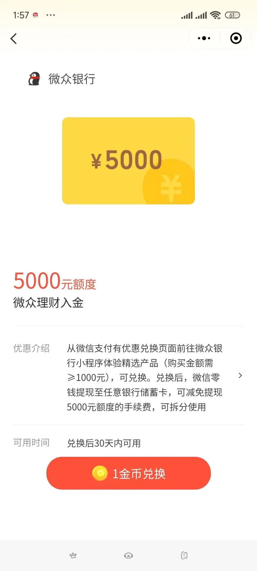 微信免费提现券5000元额度