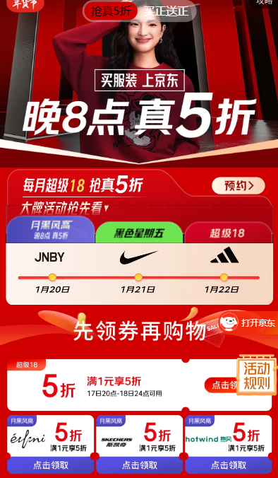 京东 服饰5折券，领券防身