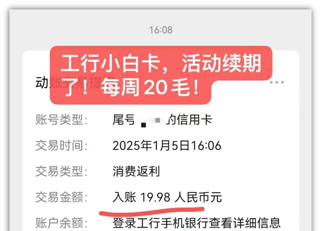 工行京东白条联名卡，消费返现6%
