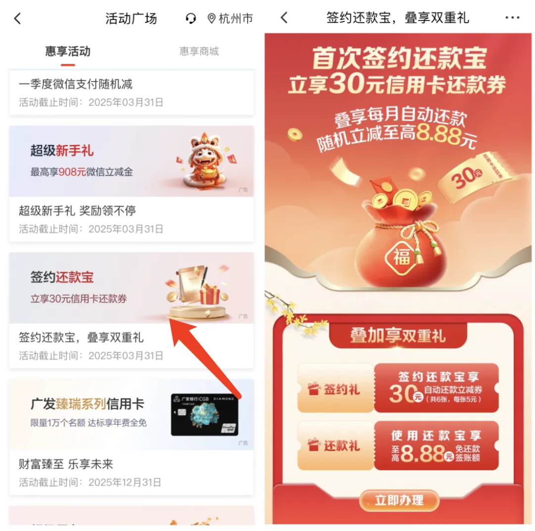 广发首次签约还款宝得30元还款券