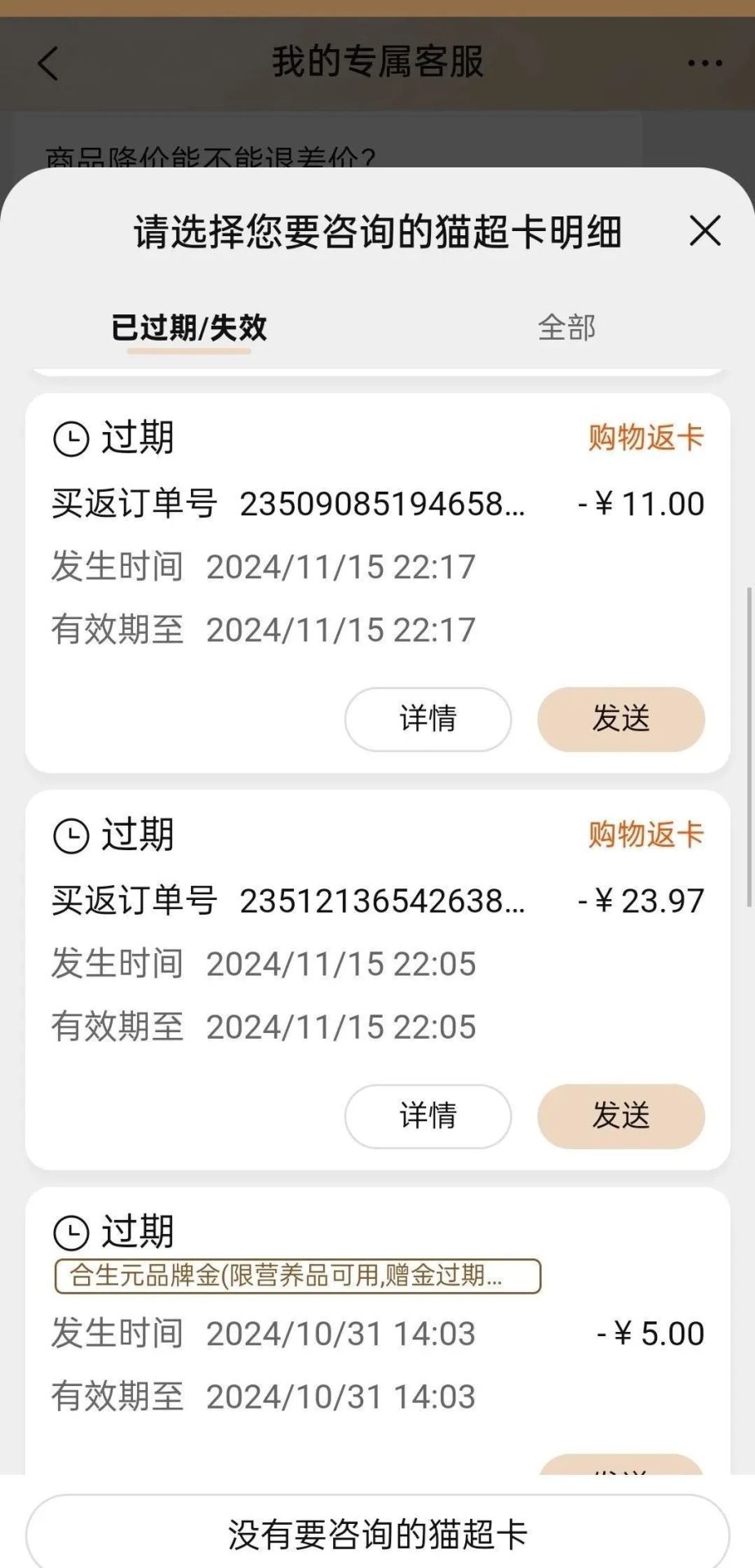 天猫超市限时开放“买返”补卡