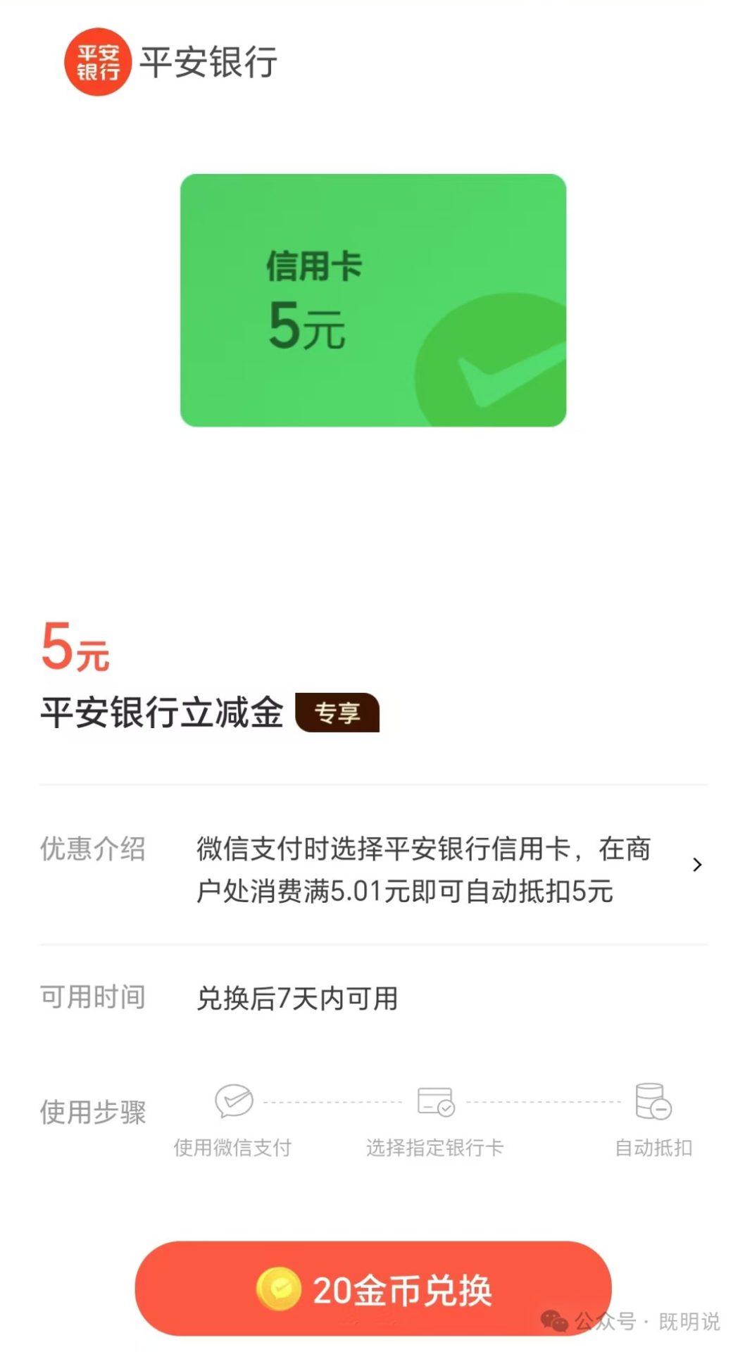 今日新出大量微信立减金！查缺补漏