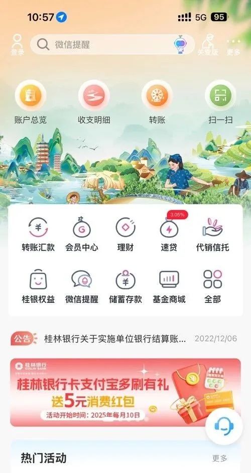桂林银行5元