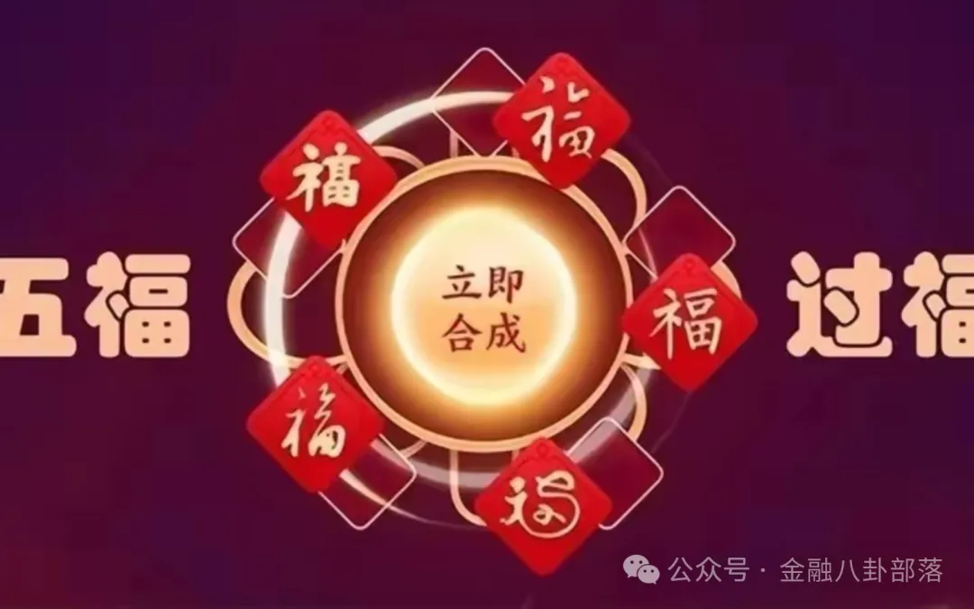 2025支付宝集五福时间确定！