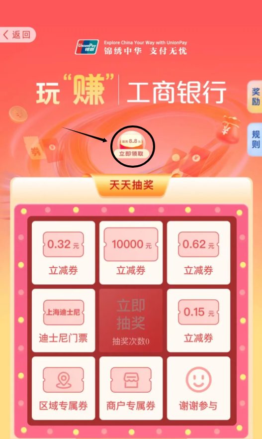 工行随机立减，储蓄卡信用卡都可以