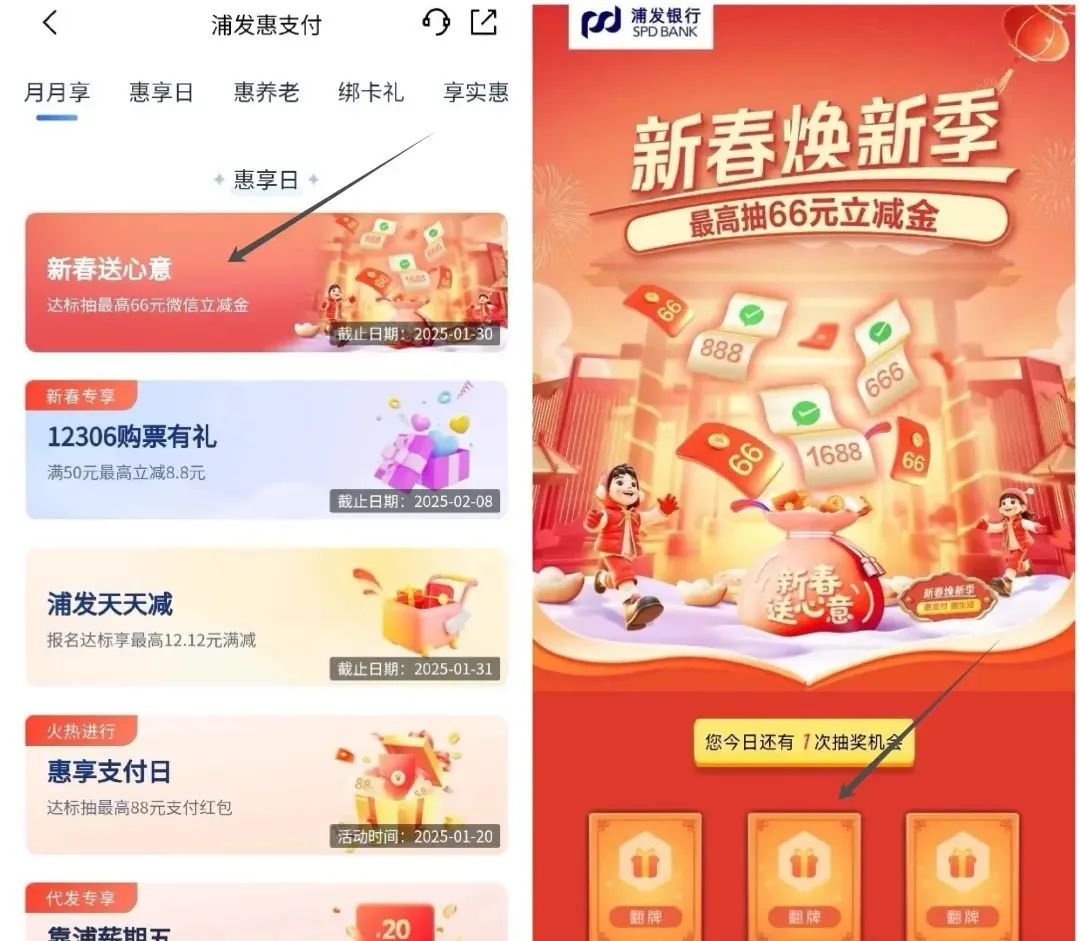 浦发抽最高66元立减金