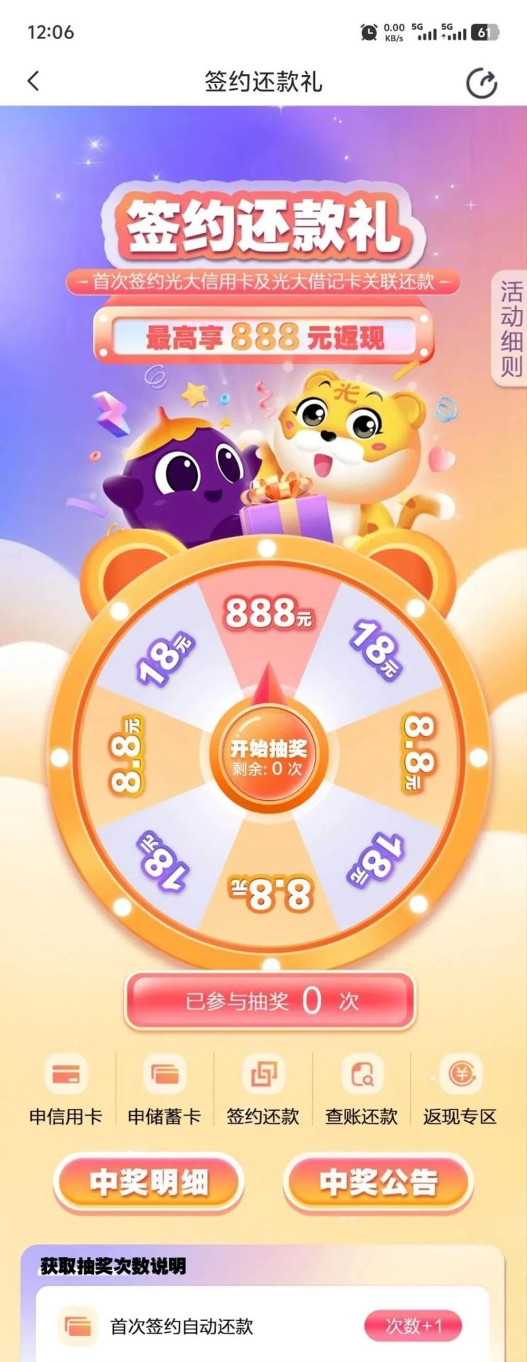 光大首次签约自动还款，抽最低8.8元