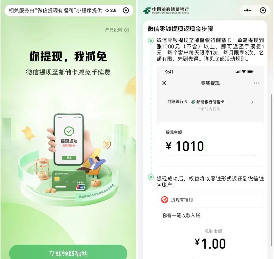 微信免费提现活动（邮政卡）